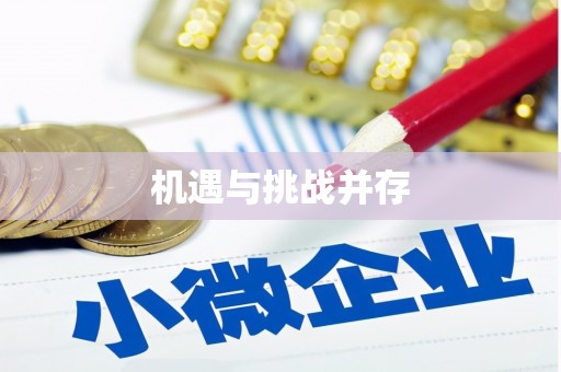 白沙机遇与挑战并存