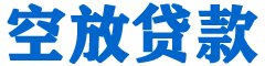 白沙贷款_快速便捷的本地贷款服务_低利率高额度_专业贷款服务平台